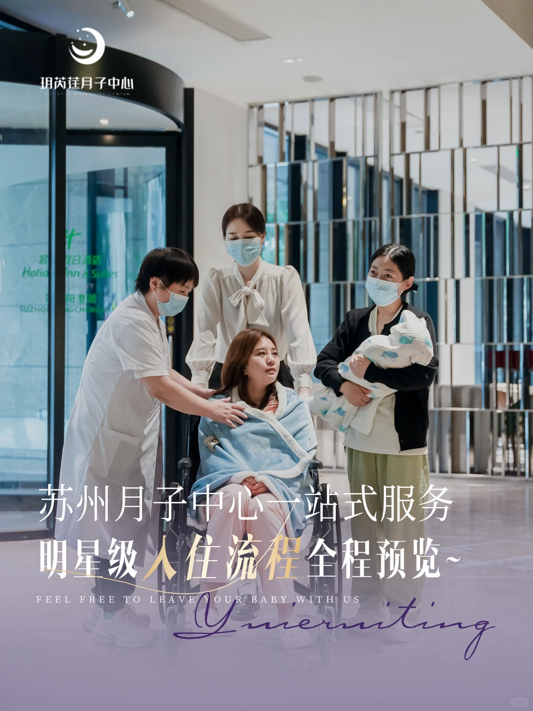 玥芮莛·轻奢套房月子中心（园区店）一站式服务入住流程海报